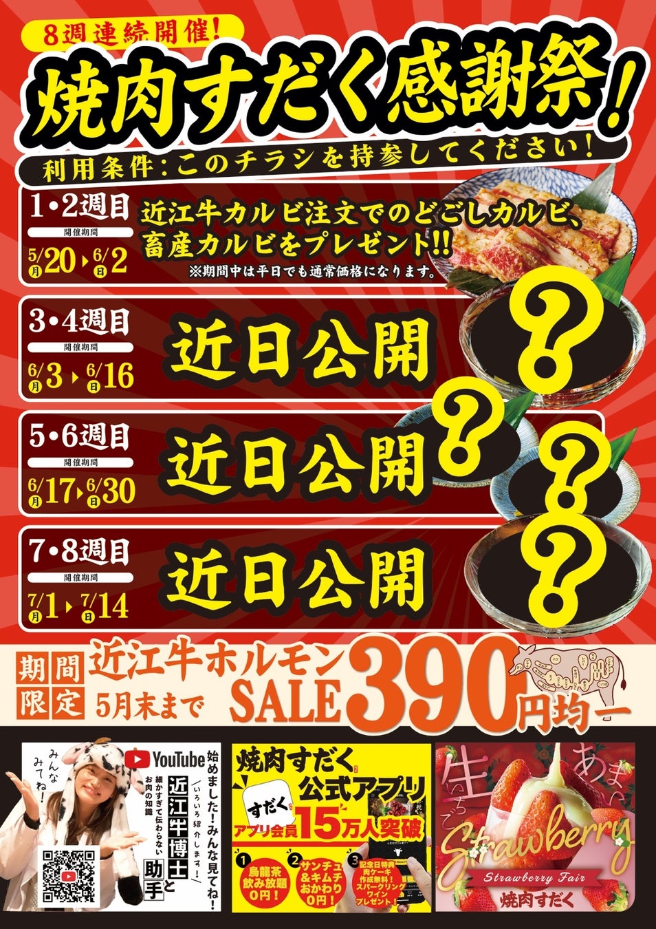 【焼肉すだく感謝祭】8週連続開催決定！！