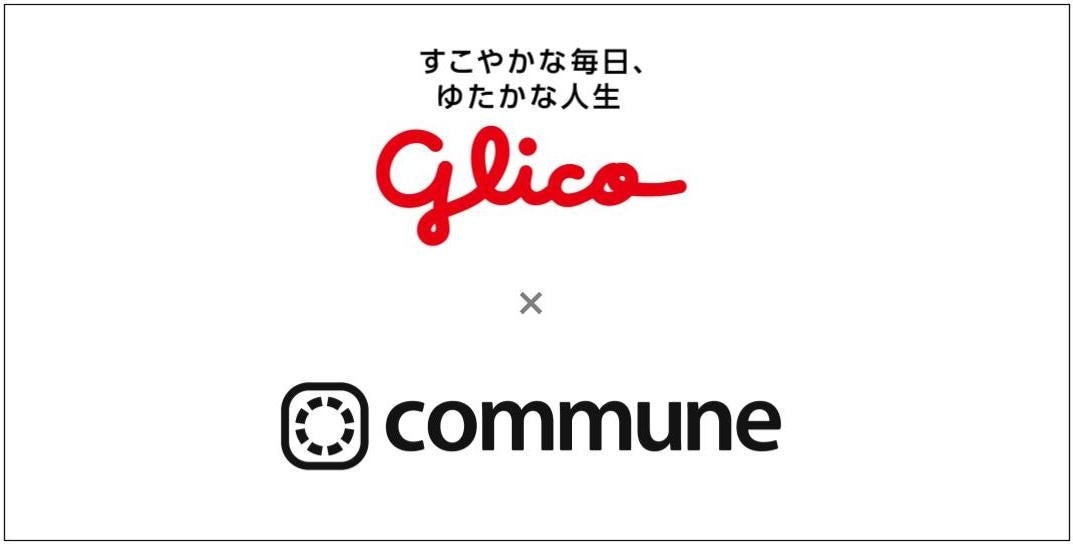 江崎グリコ「SUNAO」、ファンコミュニティ「適正糖質Cafe」をCommuneで開設