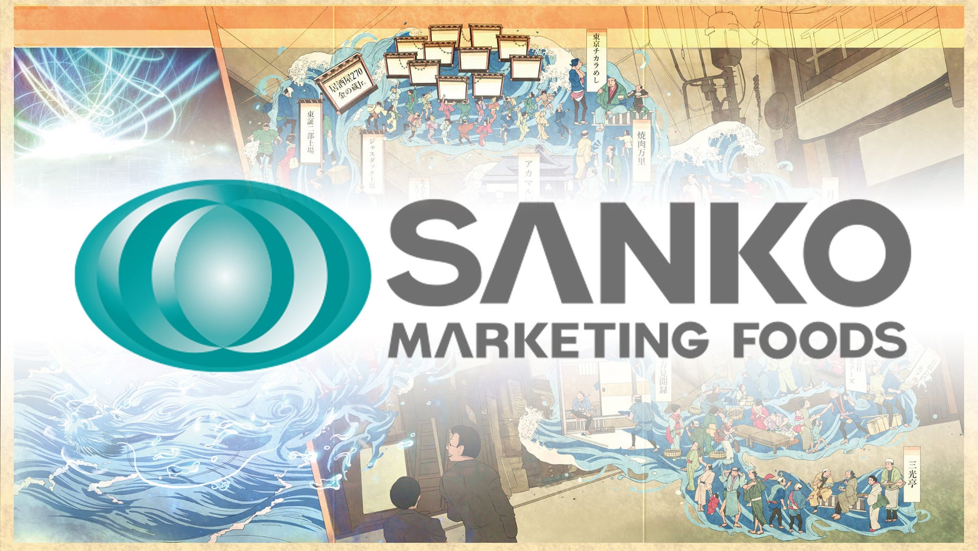 SANKO MARKETING FOODS、ベトナム法人との合弁会社「AKIKO SERVICE AND TRADING JOINT STOCK COMPANY」を設立