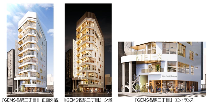 「GEMS栄」に続いて、名古屋2棟目を開業『GEMS（ジェムズ）名駅三丁目』 5月31日開業