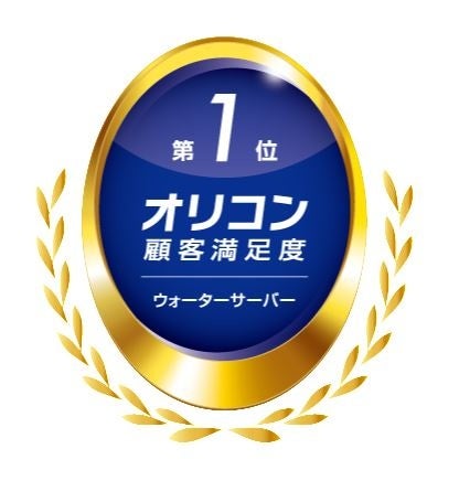 ジャパネットウォーター「オリコン顧客満足度®調査」で4年連続総合1位獲得