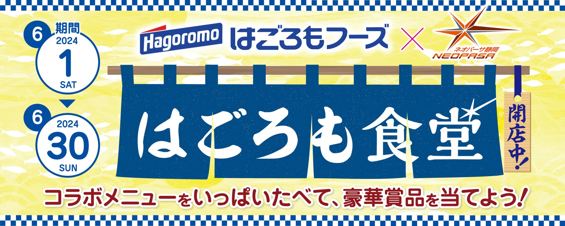 はごろもフーズ商品とのコラボメニューが味わえる　『はごろも食堂』 開店中！