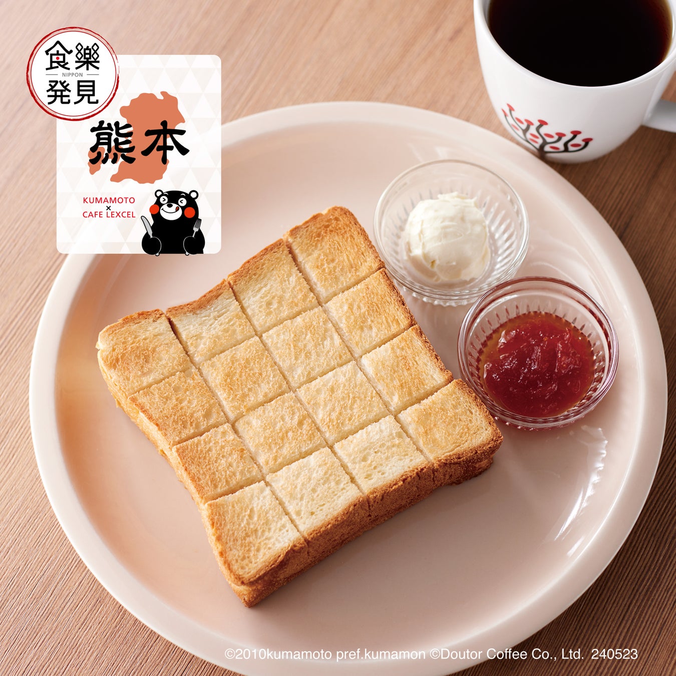 食を通じて日本のよいものをお届け　カフェ レクセル「NIPPON食樂発見」第12弾in熊本 コラボメニューに蘇鉄園芸「トマトコンフィチュール」の採用が決定