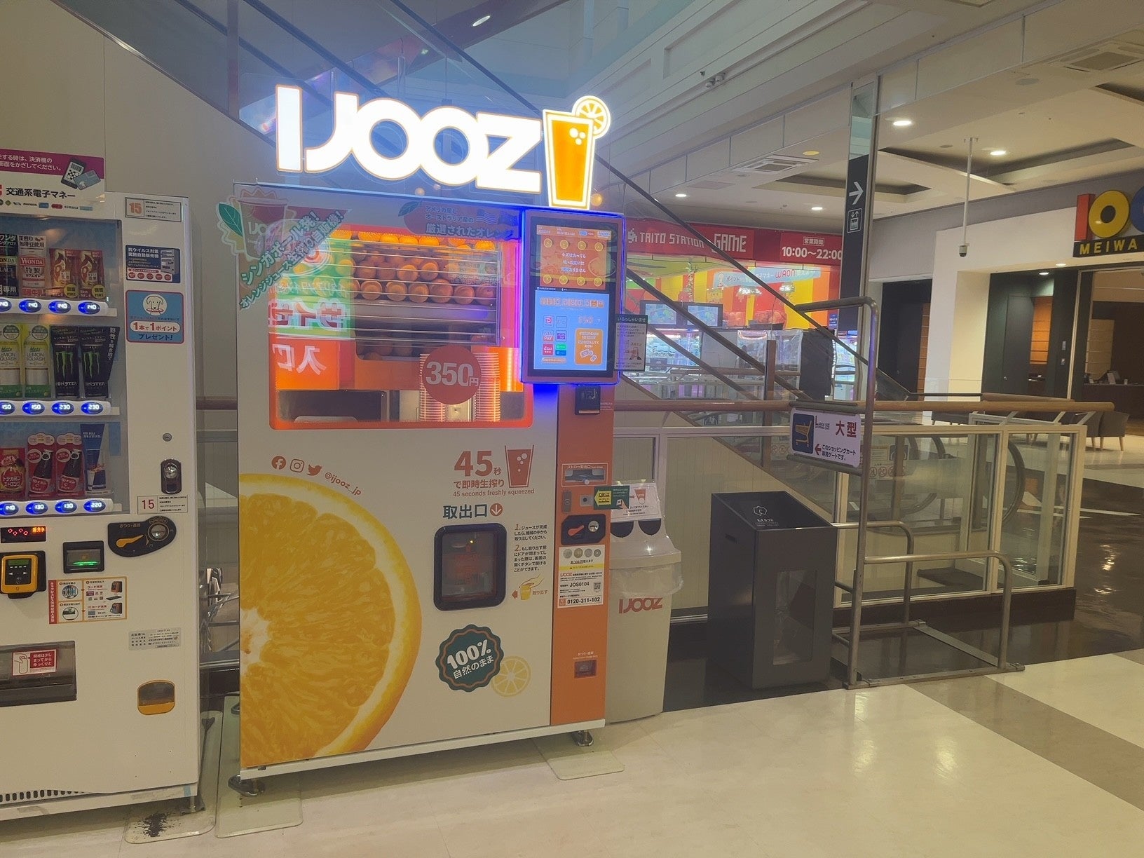 【三重県多気郡】イオンモール明和で350円搾りたてオレンジジュース自販機IJOOZが稼働開始！
