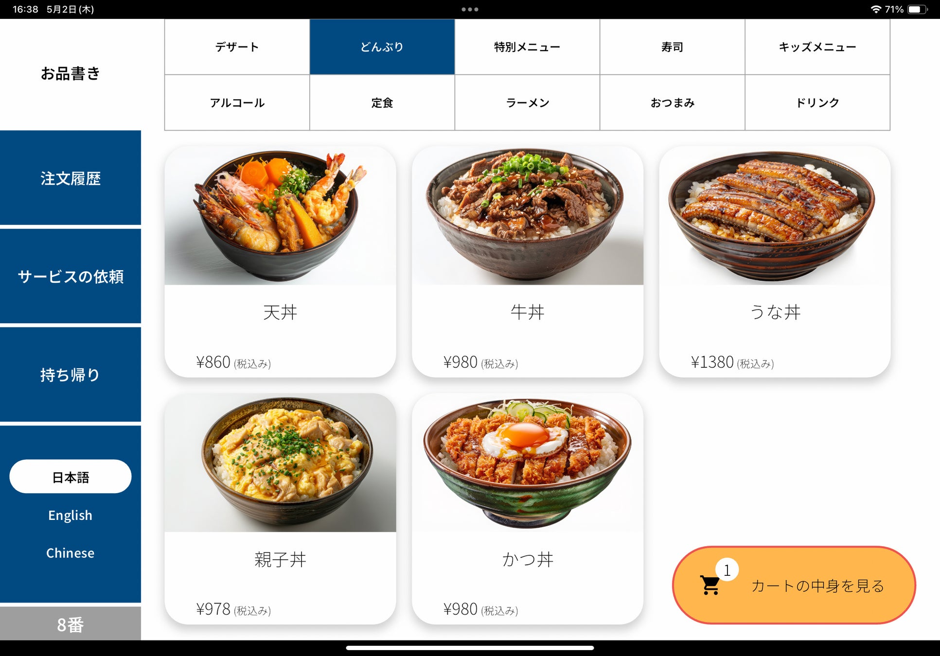 多言語対応の飲食店向けセルフオーダーアプリ「お品書きアプリ」、福島県で販売開始