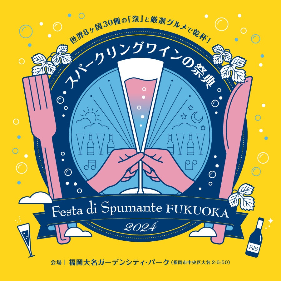 Festa di Spumante FUKUOKA 2024　本日開幕！