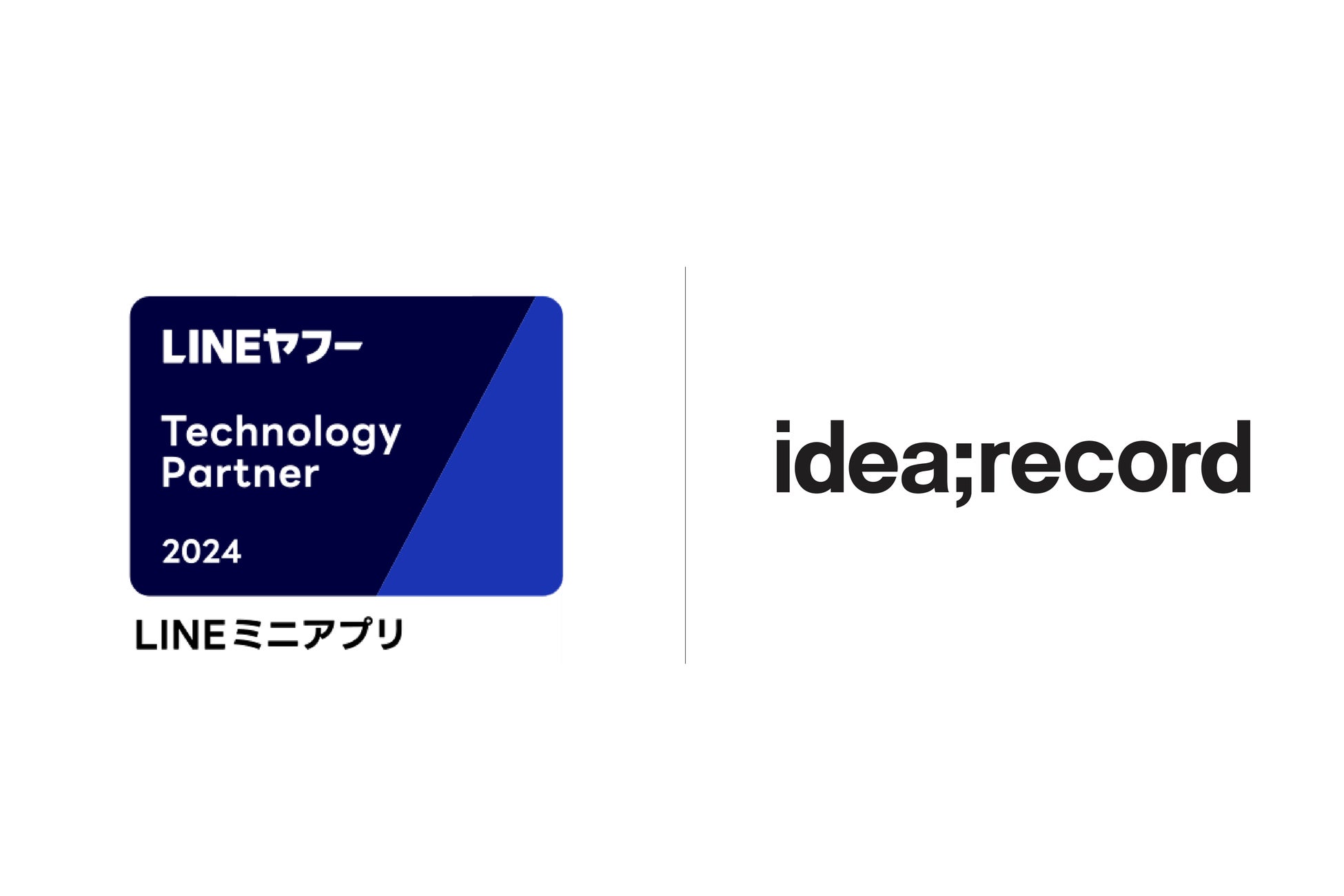 イデア・レコード、LINEヤフーの「LINEヤフーPartner Program」において「Technology Partner」の「LINEミニアプリ部門」に認定