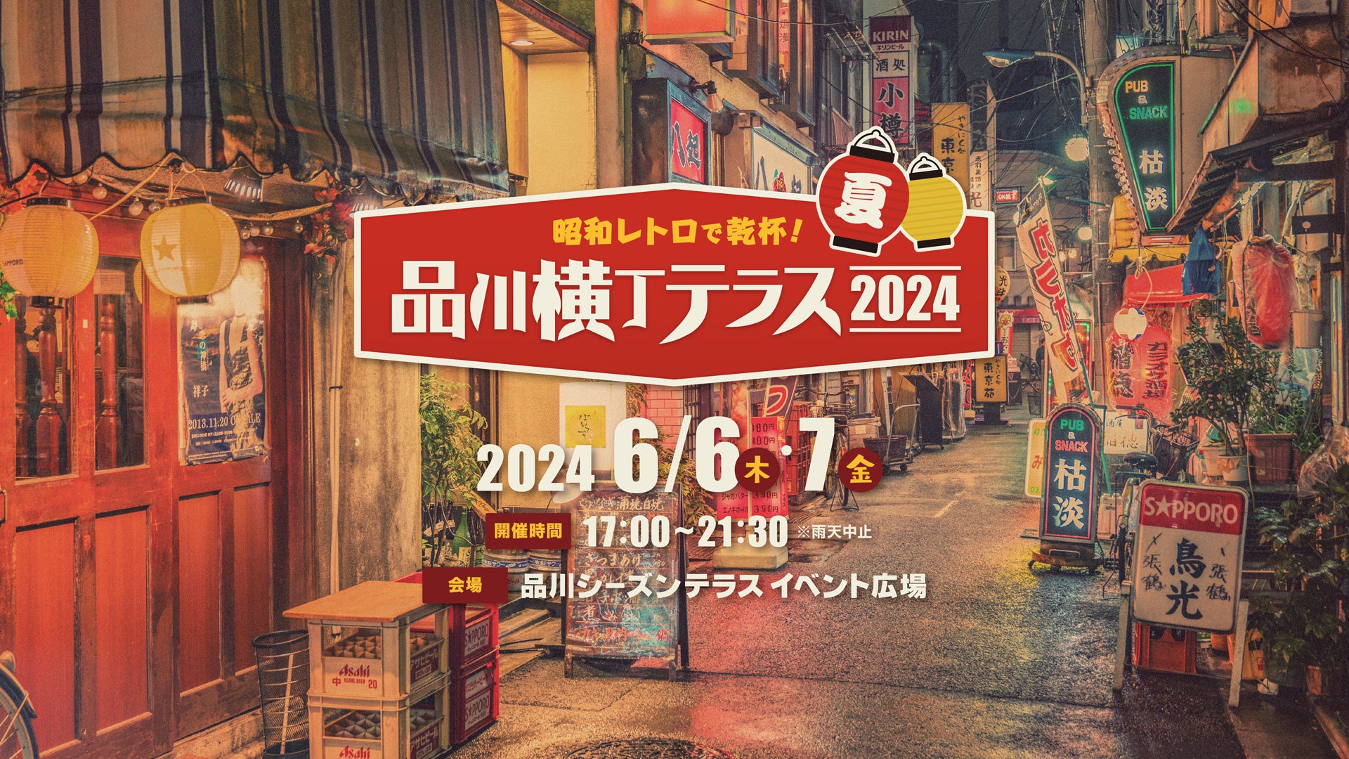 オフィスの広場にスナック＆昭和レトロ“横丁”が登場！社員交流の仕掛けに