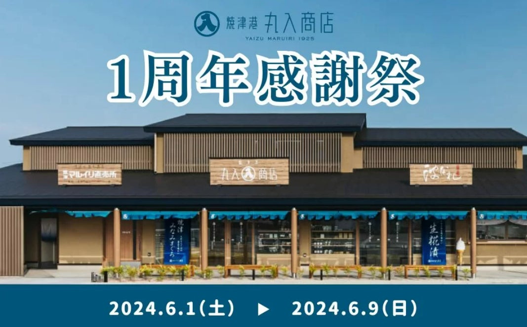 【松坂屋名古屋店】2024年 松坂屋『夏の贈り物』店頭承り開始