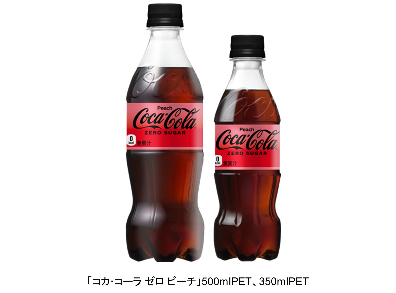 「コカ・コーラ ゼロ」から、初のピーチフレーバー登場 「コカ・コーラ ゼロ ピーチ」 2024年6月3日（月）より全国で期間限定発売