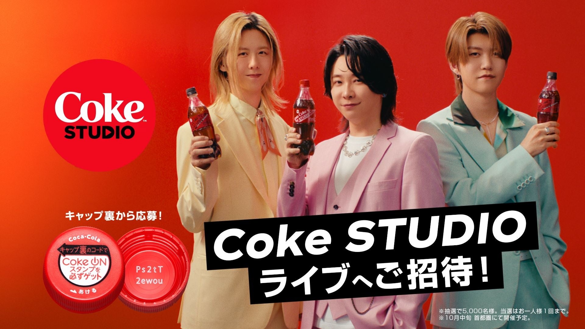 今年も「Coke STUDIOライブ」を開催「Coke STUDIO キャンペーン」　新曲「コロンブス」を書き下ろしたMrs. GREEN APPLEが出演する新TVCMを6月3日（月）より放映開始
