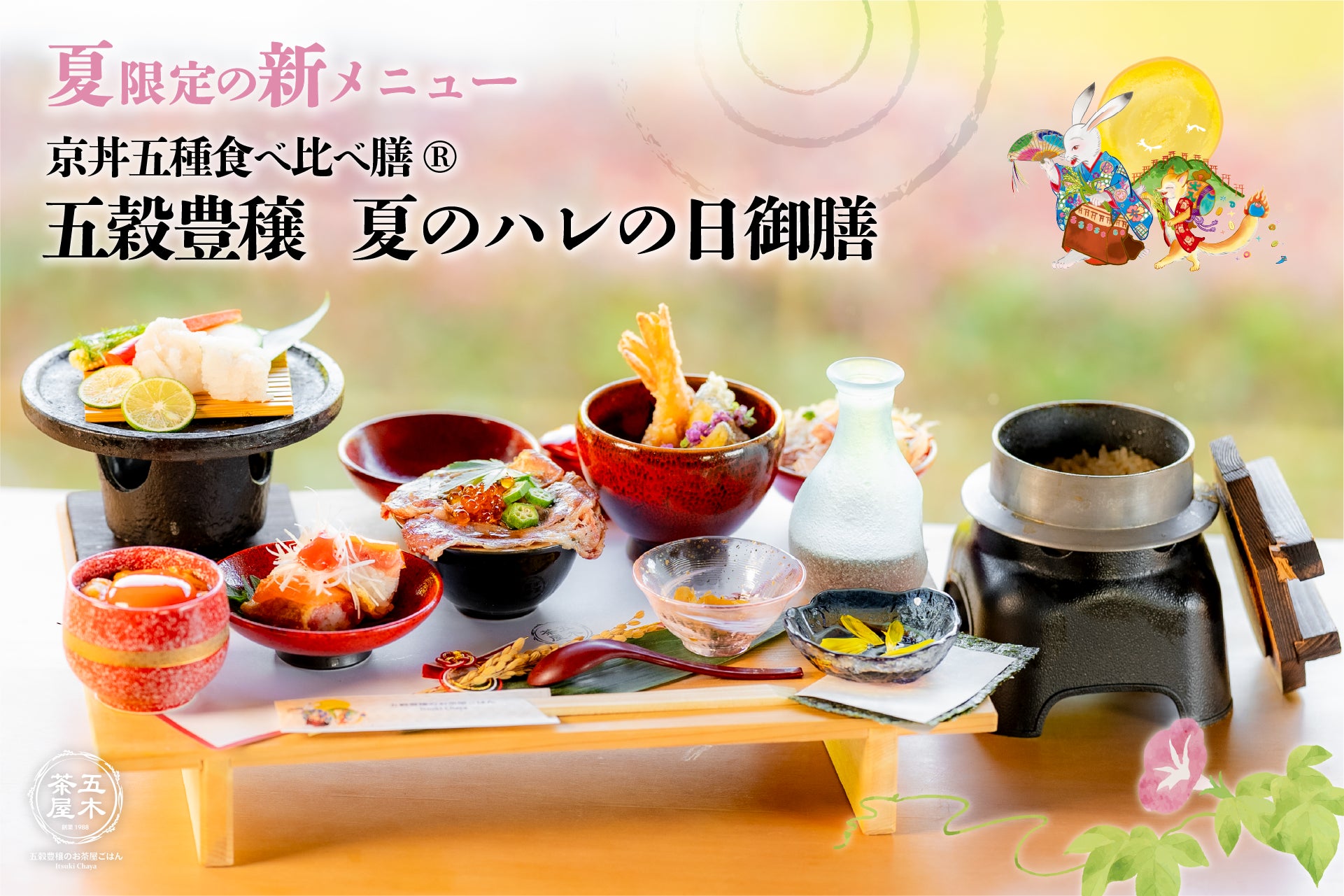 石川県が誇る能登の食材を味わい尽くす、至福のディナーコース「noto」の提供を2024年6月1日よりスタート