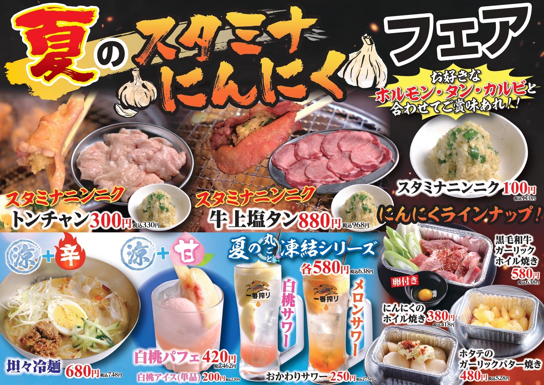 【近江ちゃんぽん亭】期間限定：夏麺フェア開催！
