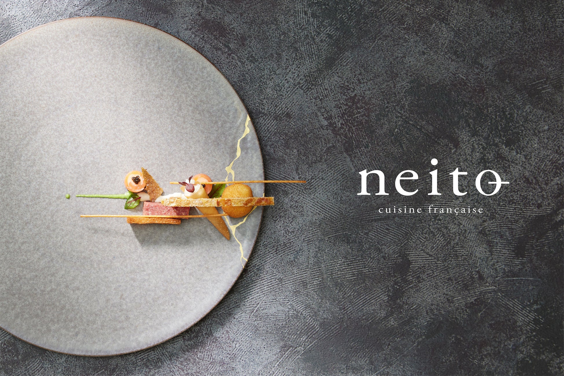 白金高輪に新たなフレンチレストラン『neito（ネイト）』がオープン！ 元明治記念館総料理長 青柳義幸による創造的な現代のフランス料理