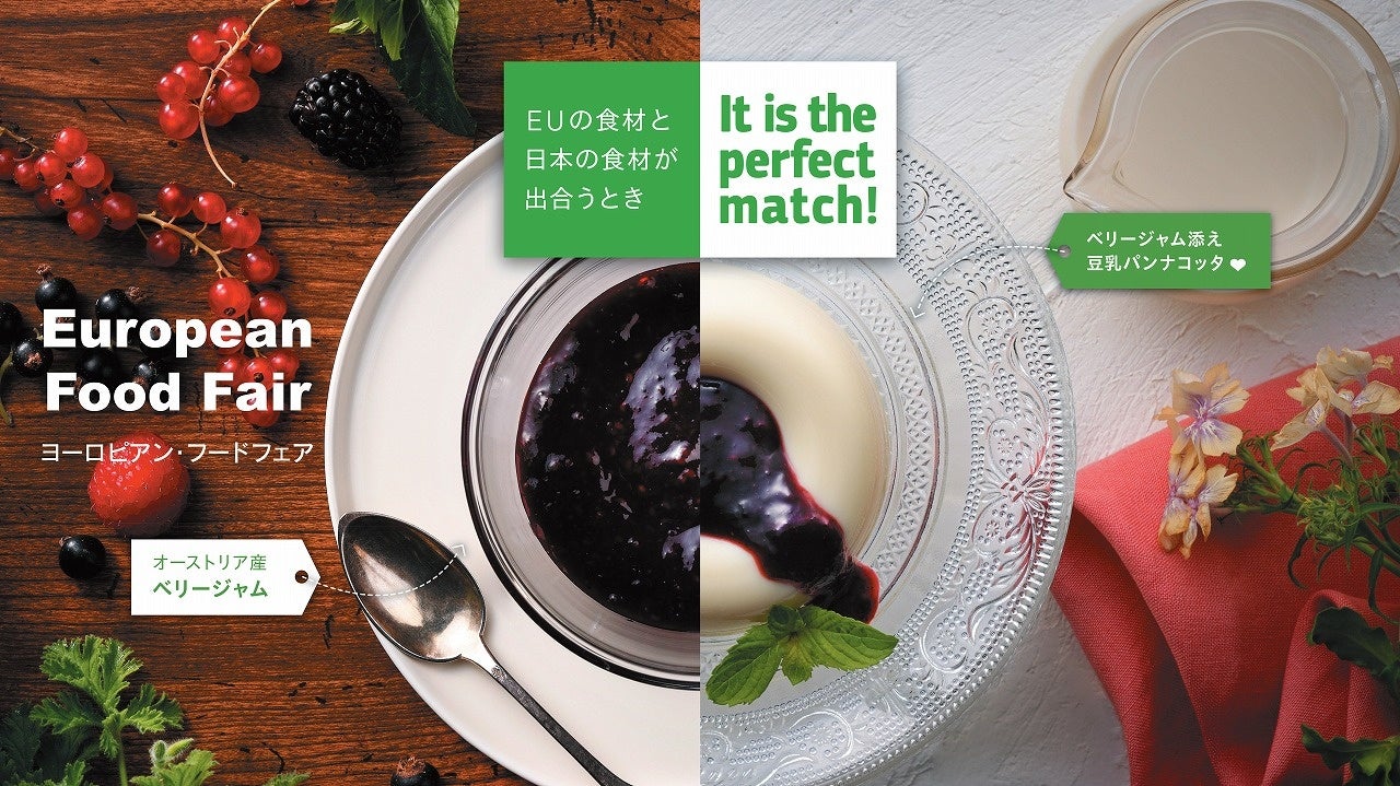 厳選されたヨーロッパの食材を日本の食卓に！好評につき今年も「楽天市場」にて「ヨーロピアン・フードフェア」開催