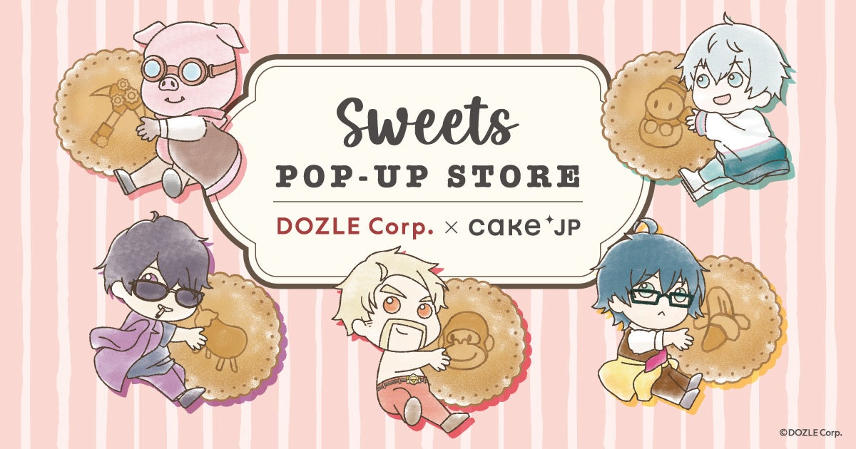 ケーキ・スイーツの専門通販サイト「Cake.jp」とゲーム実況グループ「ドズル社」がコラボ！『SWEETS POP UP STORE』Dozle Corp.×Cake.jpを6月7日(金)より開催