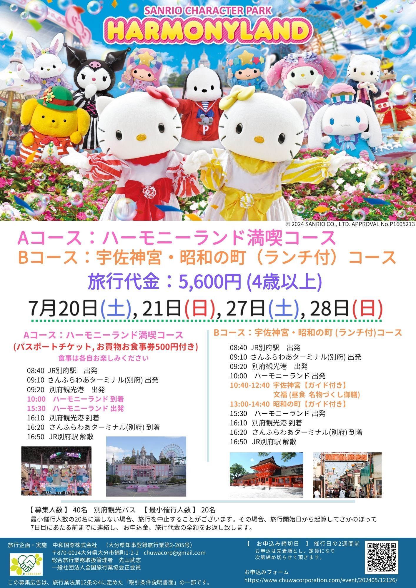 熊本の温泉旅館が4日間限定の夏祭り開催！屋台も花火も満喫 ＜2024年8月12日～15日＞ゆとりろ夏祭り
