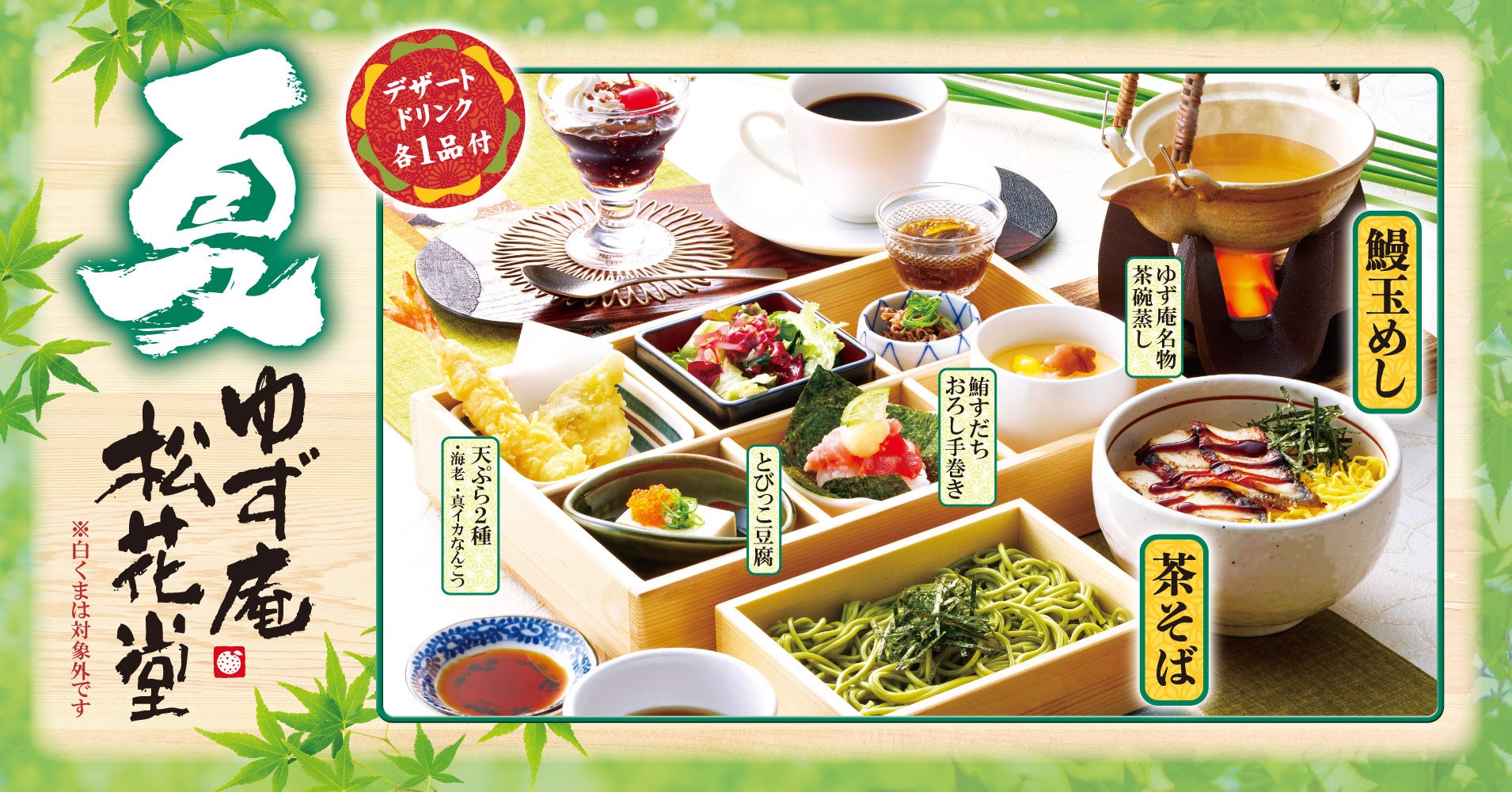 【横浜ロイヤルパークホテル】天空のレストランで“涼”を味わう夏季限定「涼麺ランチセット」販売