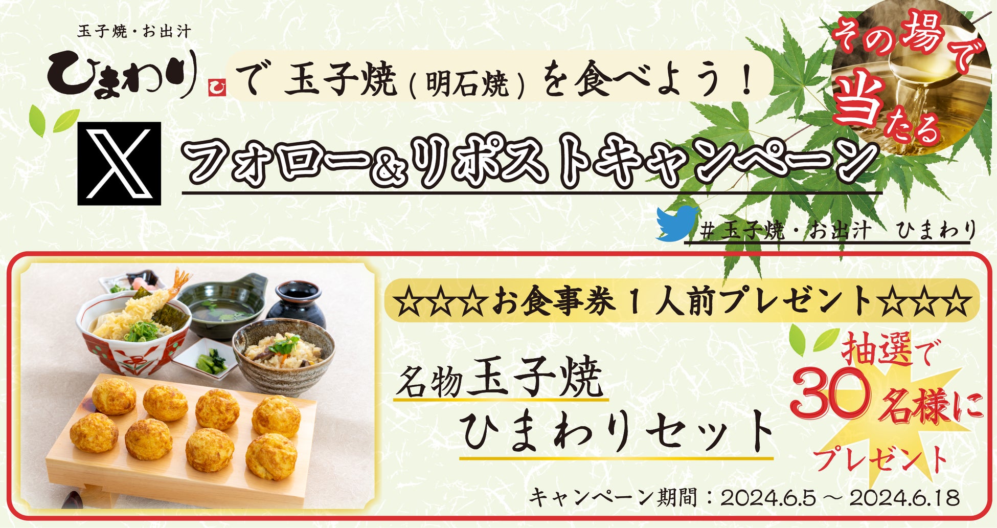 大阪国際空港（伊丹空港）にて、しろえび米菓専門「SHIRO SASARAYA」ポップアップストアオープン！全国でここだけ「しろえびスペシャリテ」を販売！　6月6日(木)～6月18日(火)