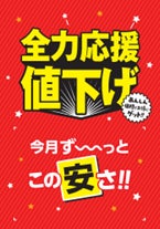 この夏はどっちを選ぶ？90分飲み放題付きの人気パーティープラン「やったね！コース」HOT（辛さ）＆COOL（さっぱり）の2種類のプランが2024年6月5日（水）から夏限定で登場！