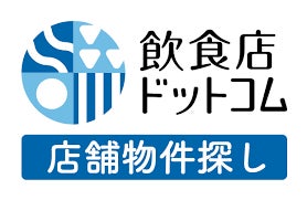 【2023年下期飲食店動向】飲食店舗物件の駅別賃料相場ランキングを飲食店ドットコムが発表