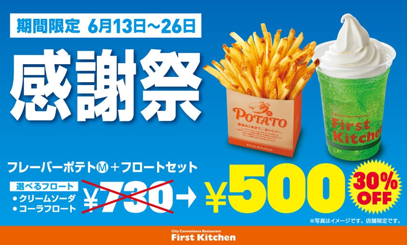 メロン生産量日本一の【茨城県】と2025年に創業100周年を迎える老舗【三笠会館】による旬のメロンを使った期間限定のコラボメニューをお楽しみください。