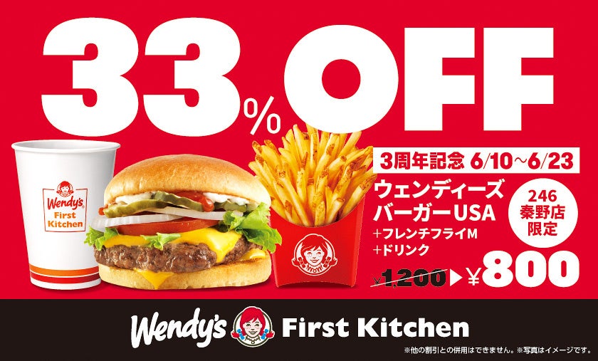 ウェンディーズ・ファーストキッチン246秦野店 3周年記念看板メニュー 「ウェンディーズバーガーUSAセット」 33%オフ！ 6/10（月）から6/23（日）の14日間　　店舗限定で開催