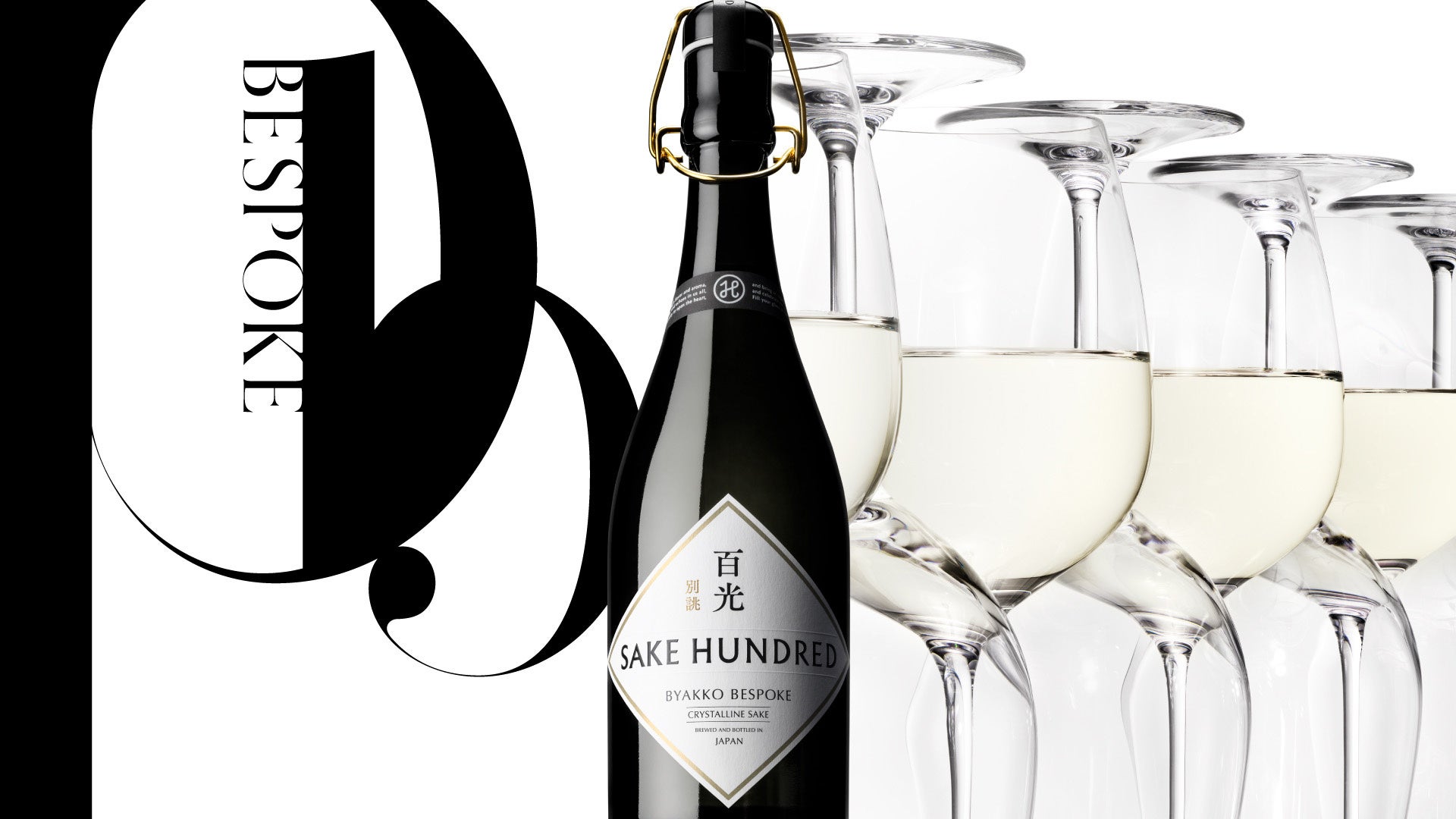『百光 別誂』『現外』がゴールドメダルを受賞。世界で最も権威あるワイン品評会「IWC 2024」で日本酒ブランド「SAKE HUNDRED」が出品した全8商品が受賞