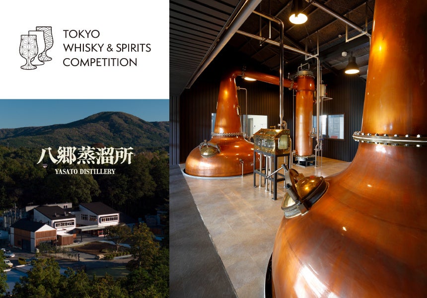 東京ウイスキー＆スピリッツコンペティション2024で「木内酒造 八郷蒸溜所」が特別賞「イノベーション賞」を受賞