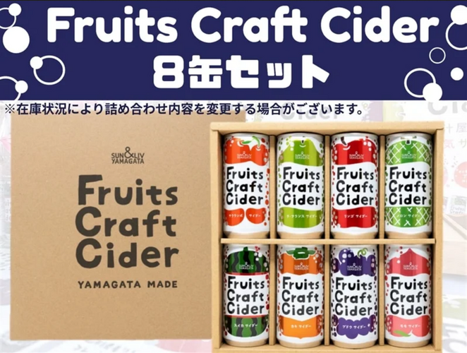山形県産果汁を使用したサイダーを「ＪＡタウン」のショップ 「小さなＹＡＭＡＧＡＴＡマルシェ」で販売！ ～シュワっとはじける「Ｆｒｕｉｔｓ Ｃｒａｆｔ Ｃｉｄｅｒ」～