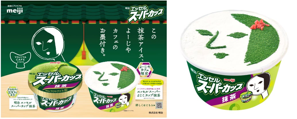 明治 エッセル スーパーカップ 抹茶と京都発祥・老舗「よーじや」運営「よーじやカフェ」がコラボ！宇治抹茶使用の抹茶アイス、お墨付き獲得。コラボ抹茶スイーツ、6/17～期間限定新発売！