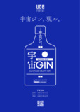 ワレワレハ 宇宙GIN（ウチュウジン）ヲ 発売 シマシタ