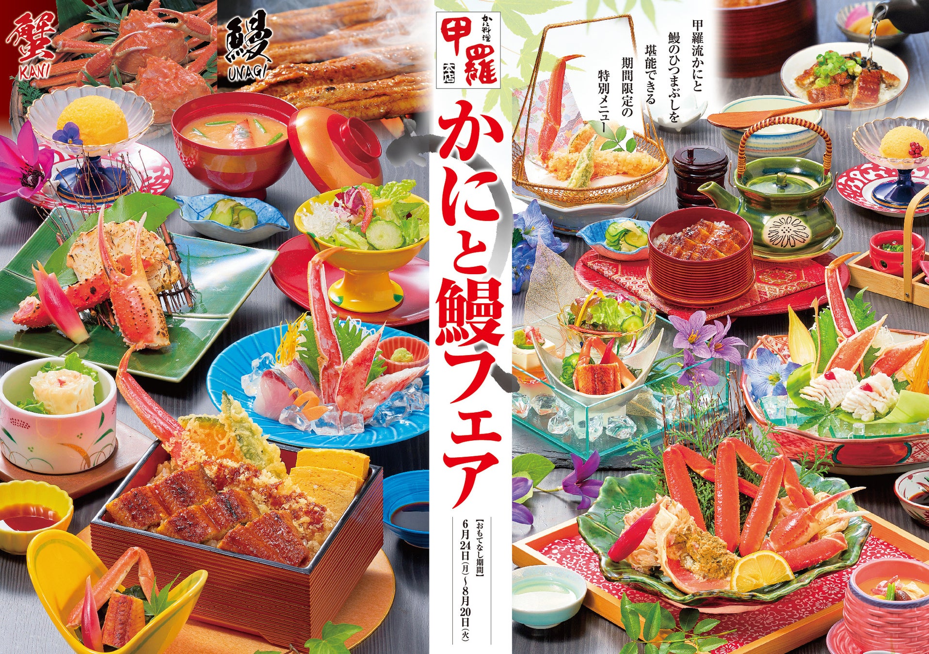 【オーセントホテル小樽】土用の丑の日には「う」の付く料理！鰻重・鰻丼で暑い夏を乗り越えましょう。