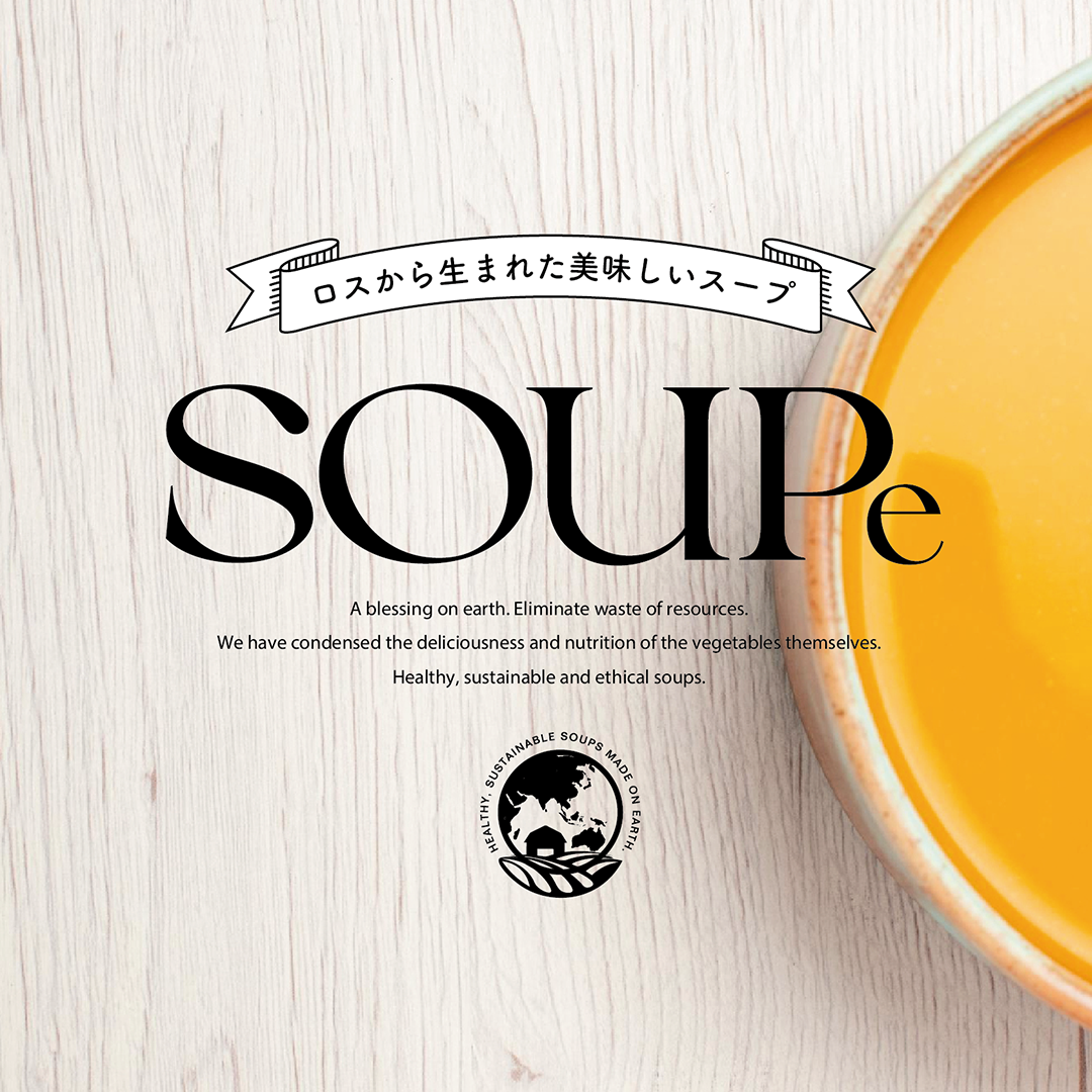 ロス野菜を使用しサステナビリティを追求した新商品　
健康志向の冷凍パックスープ「SOUPe(スープィー)」販売開始！