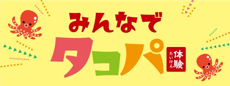 【イベント開催報告】感動こども食堂『ボイトレ体験』×『タコパ』を開催しました