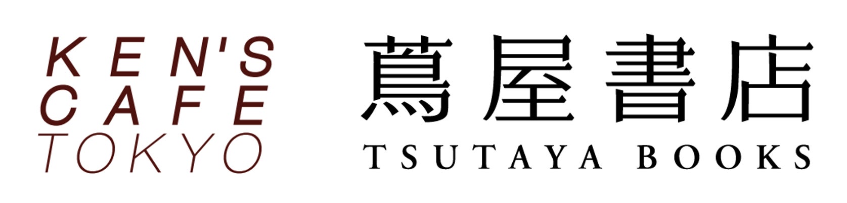 【ケンズカフェ東京】北海道・函館初出店！6/17(月)～6/23(日)函館 蔦屋書店にて、ケンズカフェ東京 POPUPストアがオープン！