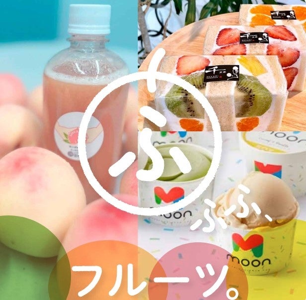 【阪神梅田本店】日本各地から集結！今が旬の『フルーツ』を楽しみ尽くすイベントを開催