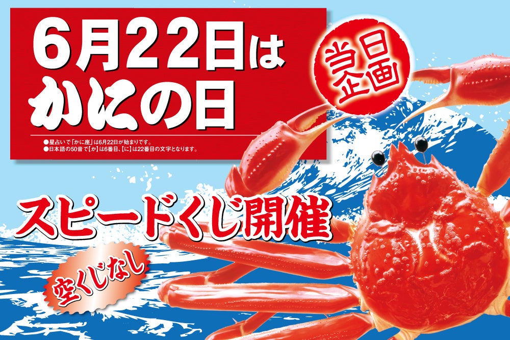 【ドリームフーズ株式会社】大好評！近江ちゃんぽん亭ラジオ第3回配信決定！！