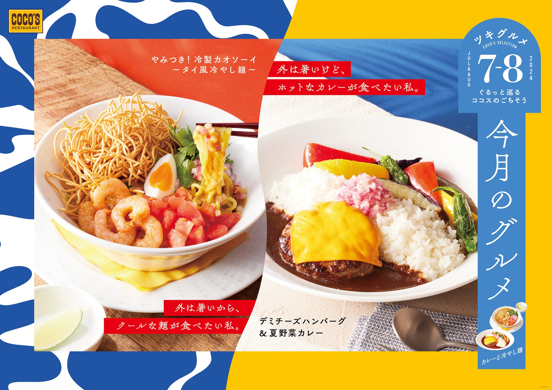 韓丼と龍谷大学が共同開発「ガツンとバターコーンのカルビ丼」期間限定発売