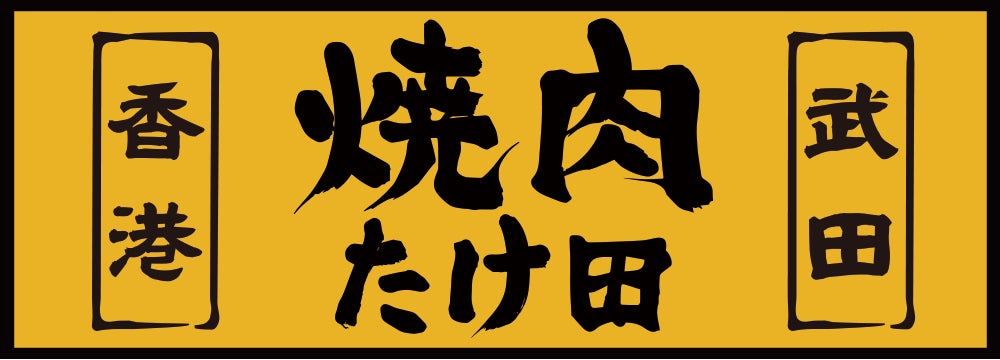 一足先にリゾート気分を満喫！異国情緒あふれるダイニングで優雅なランチはいかが？