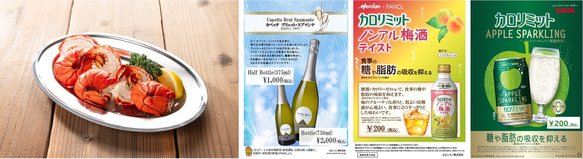 シャンドン サマープロモーション　カクテルアワーウィズシャンドン「Cocktail Hour with CHANDON」開催中