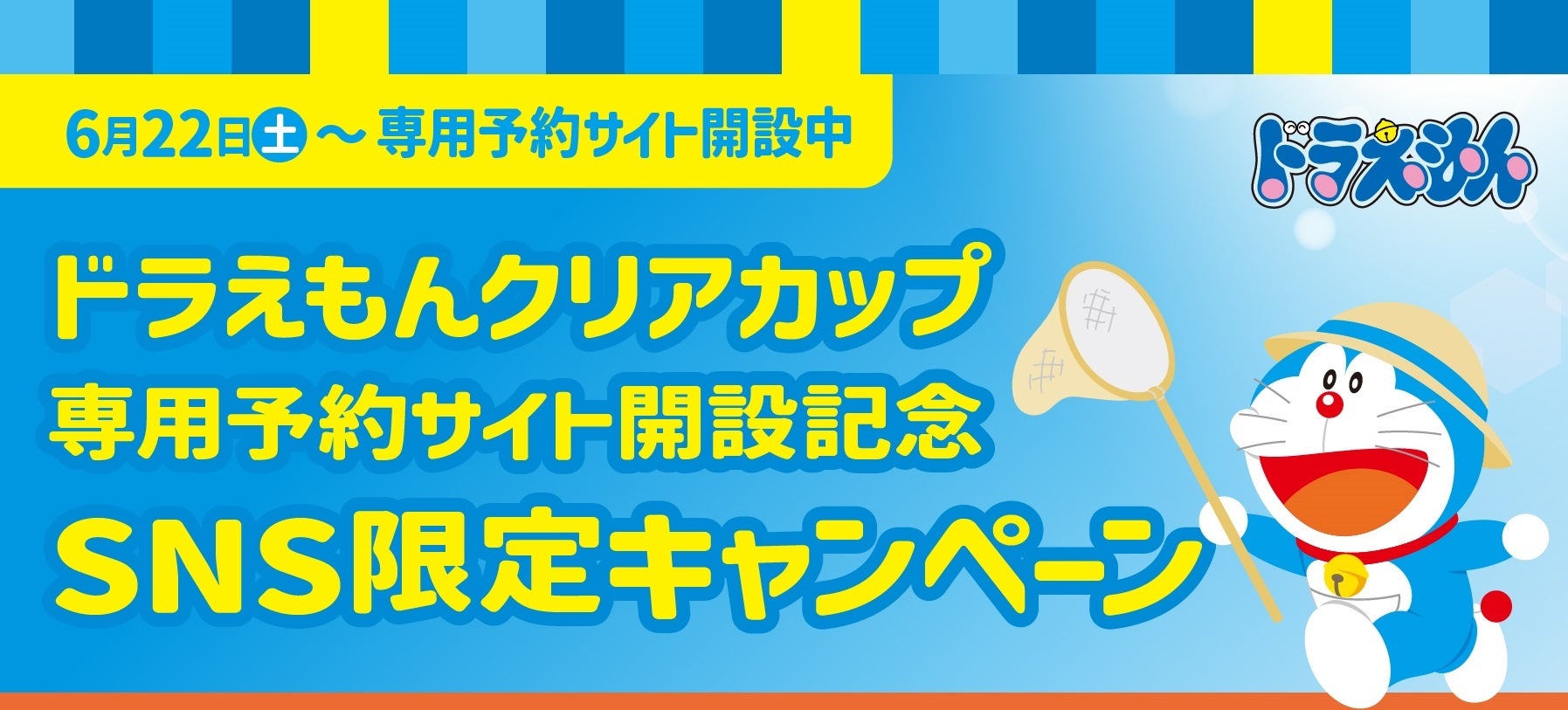 クラウド型モバイルPOSレジ「POS+（ポスタス）」飲食店売上動向レポート2024年6月