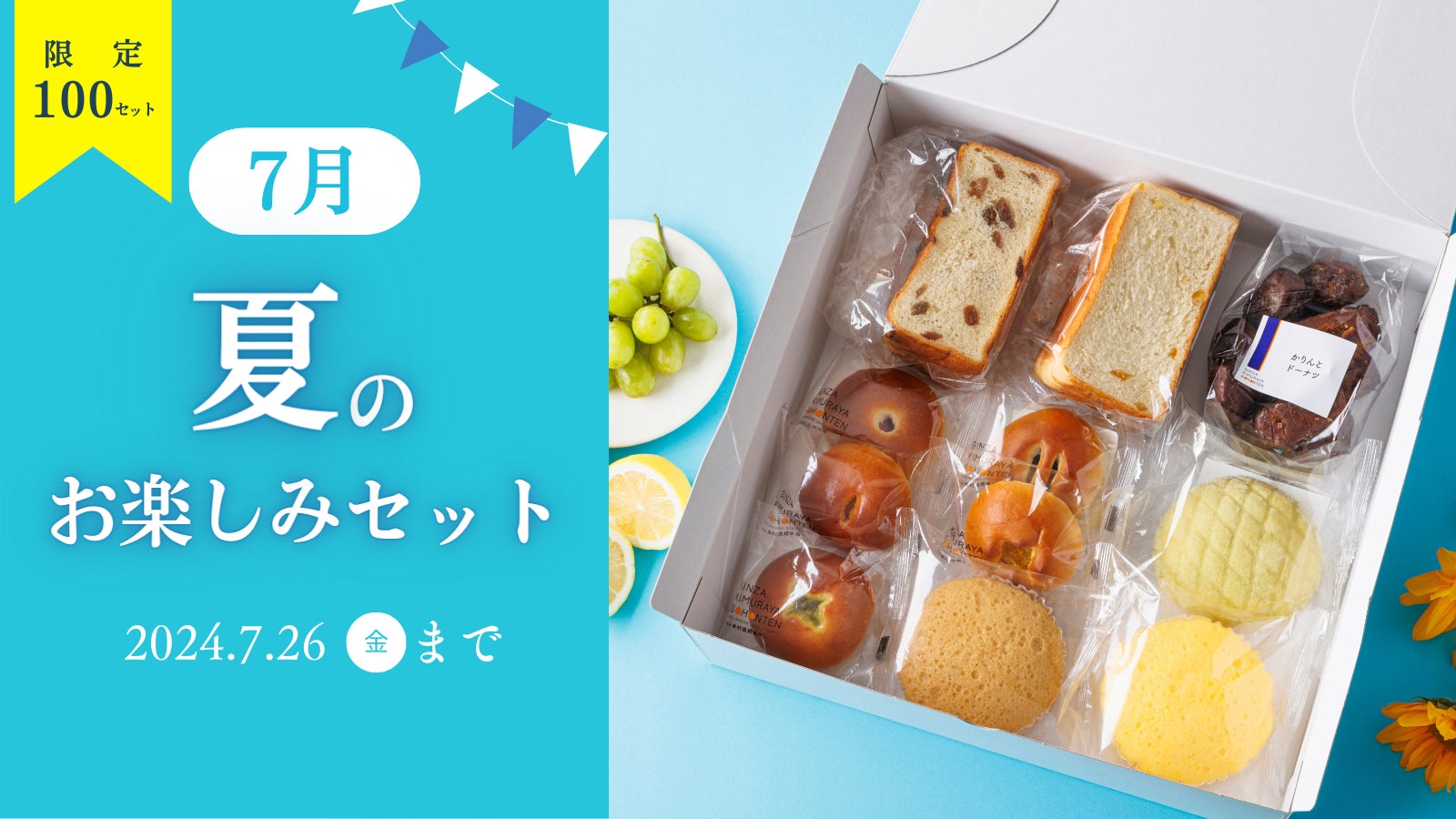 【PATISSERIE FUKUNAGA】7月1日(月)〜 和と洋が調和する夏の贈りもの。「紅茶羹 アールグレイ」を販売します。