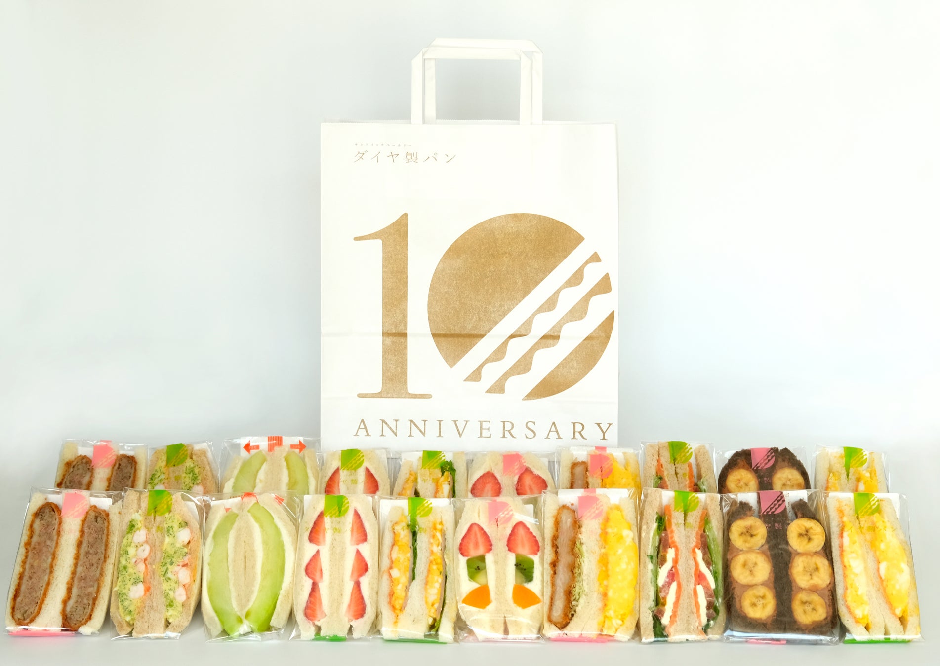 10個買ったら、もう10個プレゼントキャンペーン　【デパ地下を中心に４店舗展開する、サンドイッチ専門店　ダイヤ製パン10周年記念】