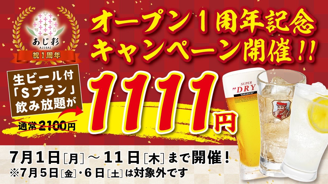 【6月30日まで】良質な US プライムビーフと旬のシーフードが味わえる￥22,000のコースをスパークリングワイン付きで¥ 15,000でご提供