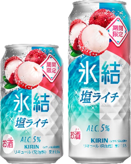 「キリン 氷結® 塩ライチ（期間限定）」7月30日（火）発売！