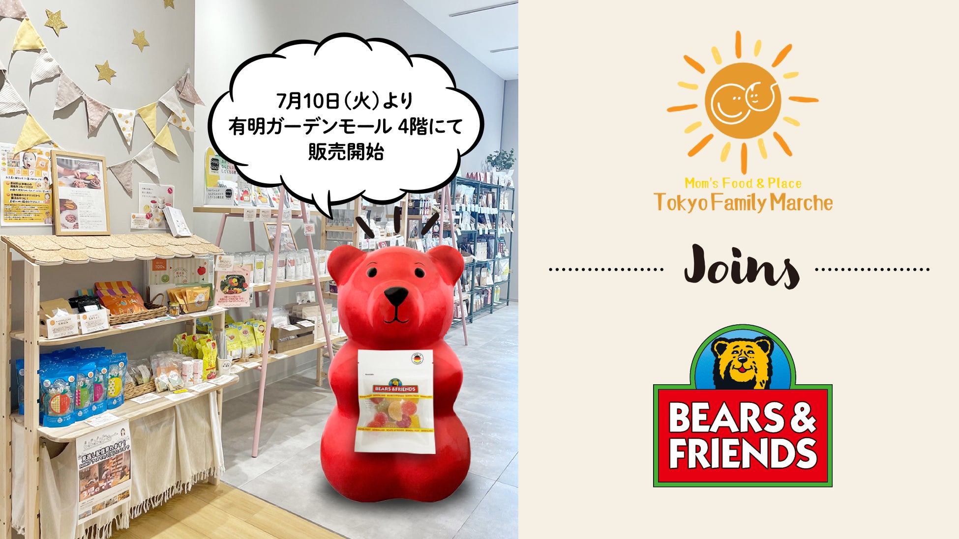 国内初出店！ Bears＆Friends Japanのグミを都内店舗で販売開始