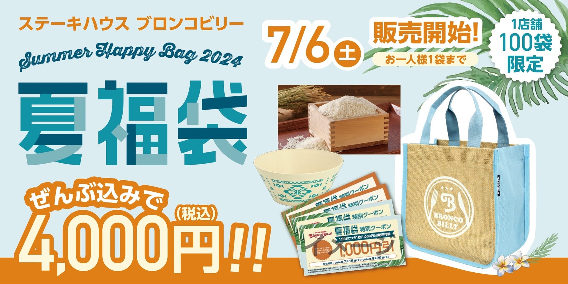 食品ロス削減啓発イベント「mottECO（モッテコ） FESTA2024」開催2024年7月29日（月）10:30～14:00