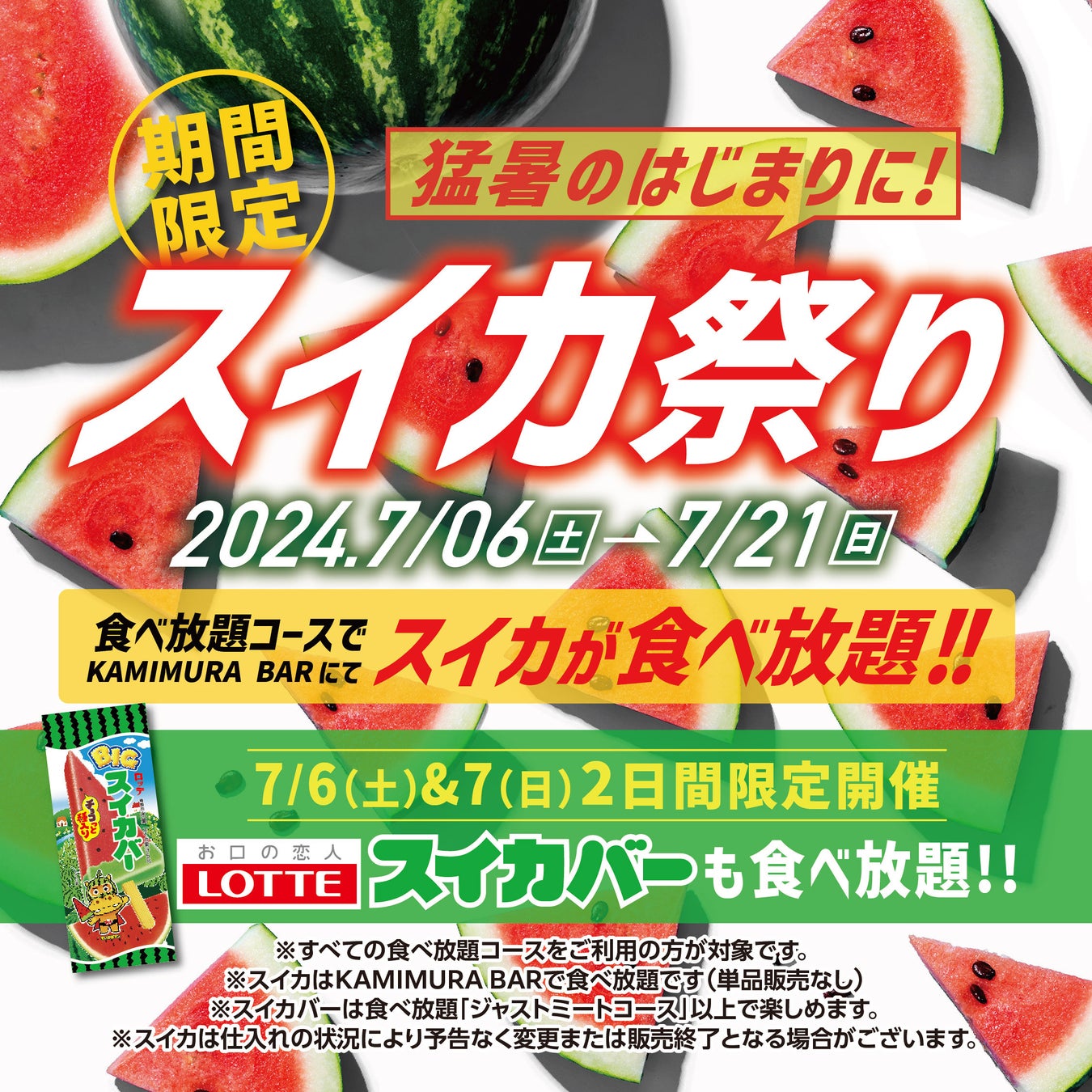 『焼肉の和民』夏だ！ビールだ！焼肉だ！「真夏の焼肉食べ飲みホ」プランをおひとり様90分3,500円（税込3,850円）で期間限定販売‼