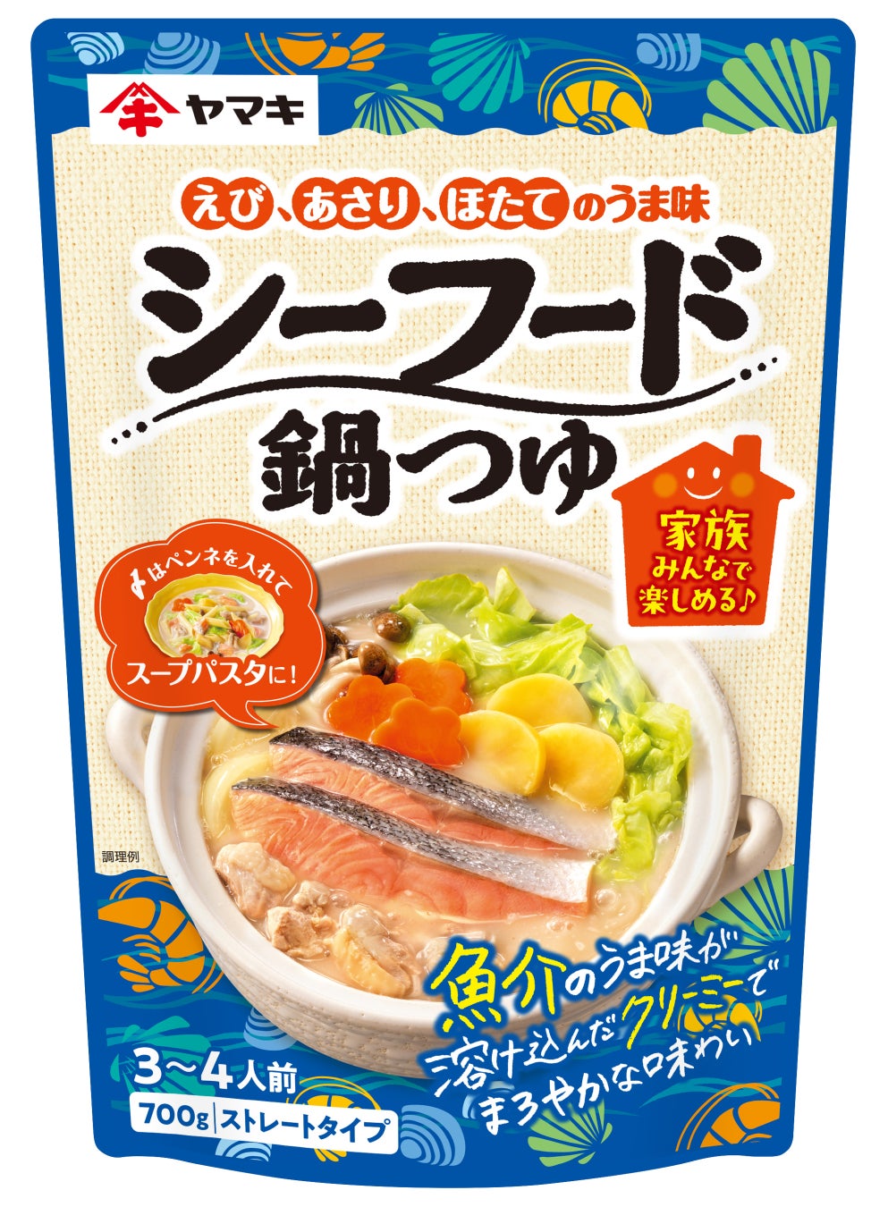 「鰹節屋・だし屋、ヤマキ。」から“新しい味わい”の鍋つゆ、「シーフード鍋つゆ700g」が新発売！